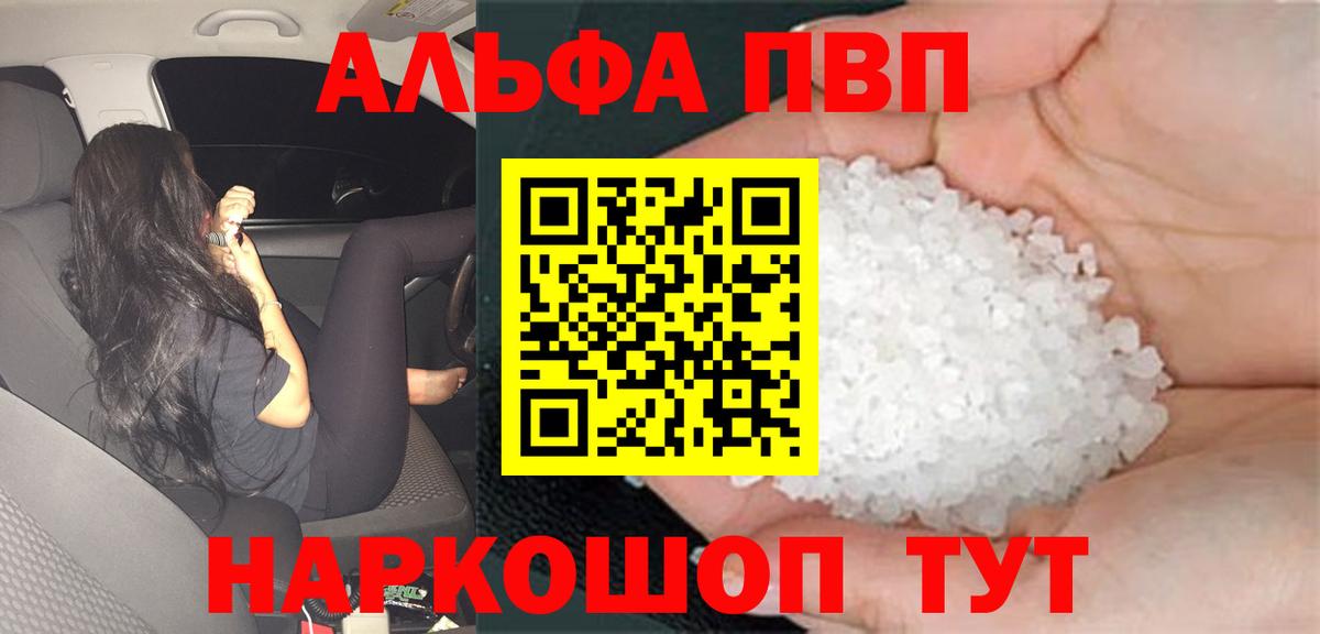 Альфа ПВП  Вход с VPN  Йошкар-Ола  А ПВП VHQ  APVP кристаллы  Alfa_PVP Crystall 