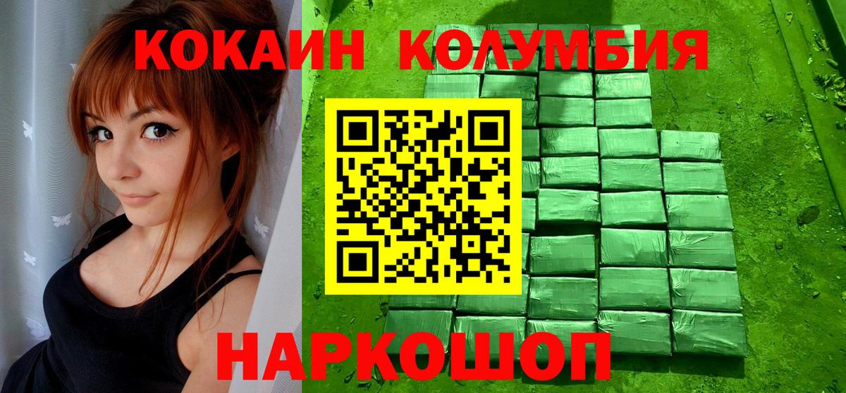 Cocaine  Кокаин VHQ  Вход с VPN  Йошкар-Ола  КОКАИН Columbia 