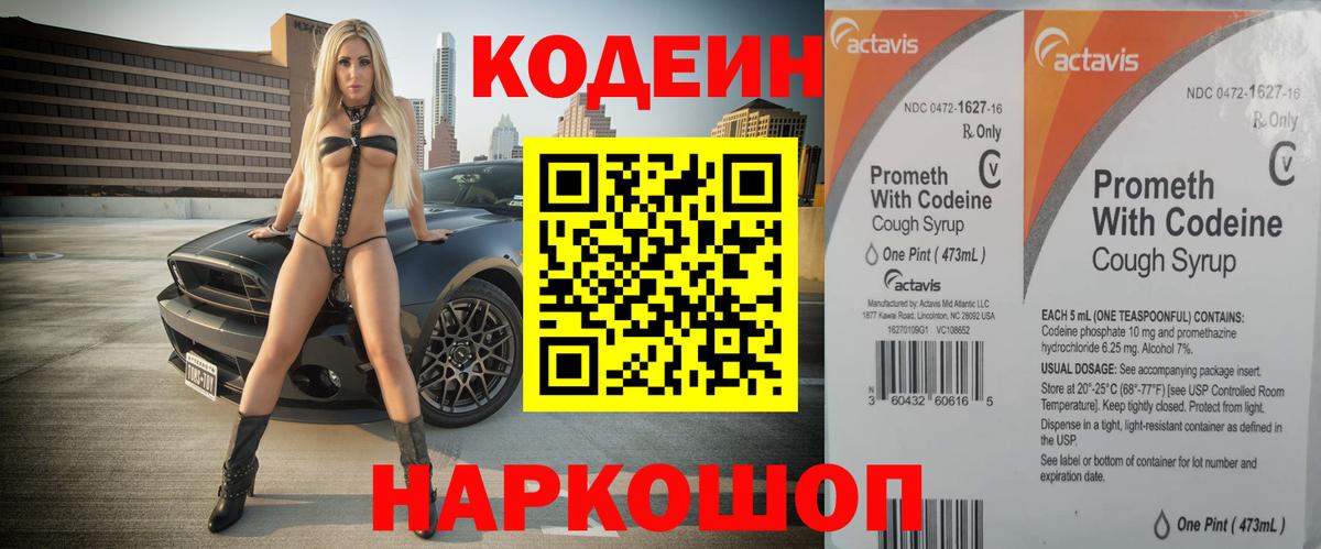 Йошкар-Ола  цены   Codein Purple Drank  Вход с VPN  Кодеиновый сироп Lean Purple Drank 
