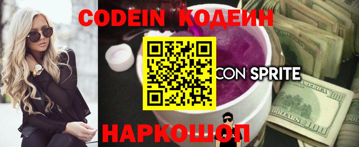 Кодеин напиток Lean (лин) Йошкар-Ола
