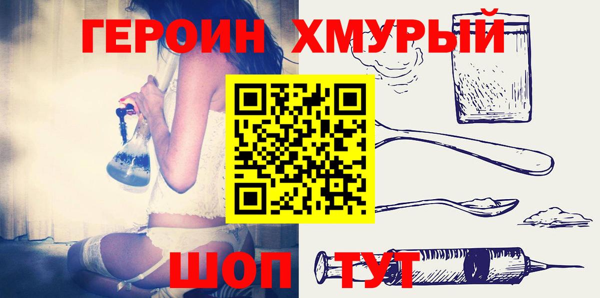 ГЕРОИН герыч Йошкар-Ола