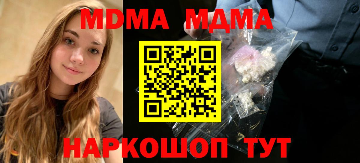 МДМА молли  МДМА кристаллы  МДМА  Йошкар-Ола  Вход с VPN 