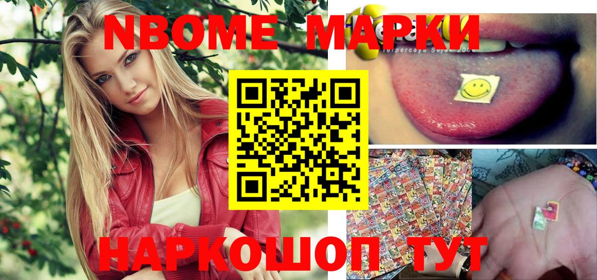 Наркотические марки  Марки NBOMe 1,8мг  Вход с VPN  Йошкар-Ола 